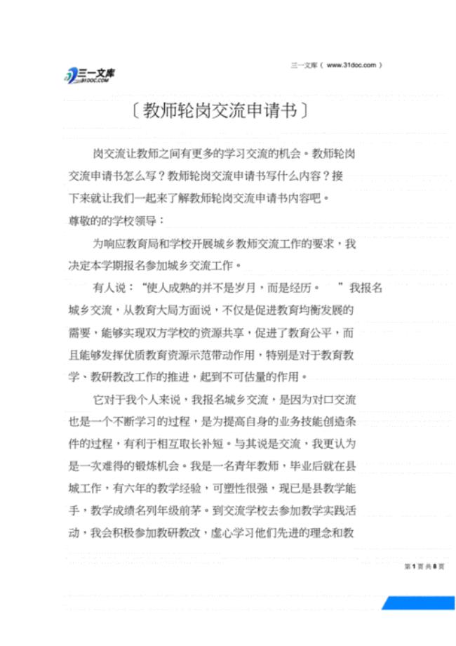 教师轮岗和交流有什么区别