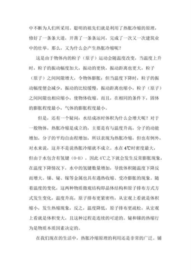 受热收缩遇冷膨胀的是什么