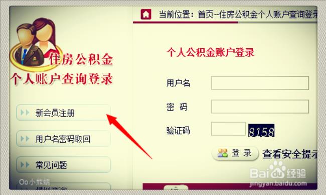 上海公积金怎么注册账号
