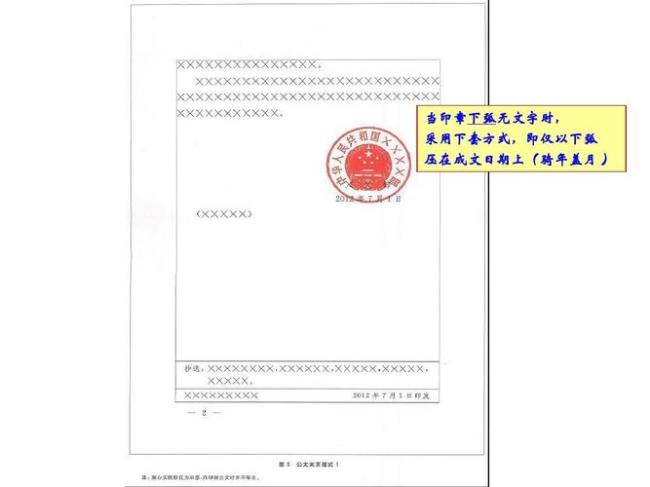 国家行政机关公文格式的页码