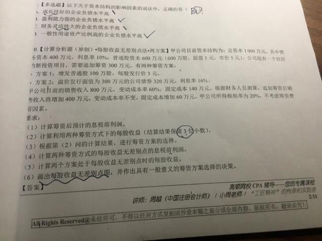 无差别点法计算公式解法