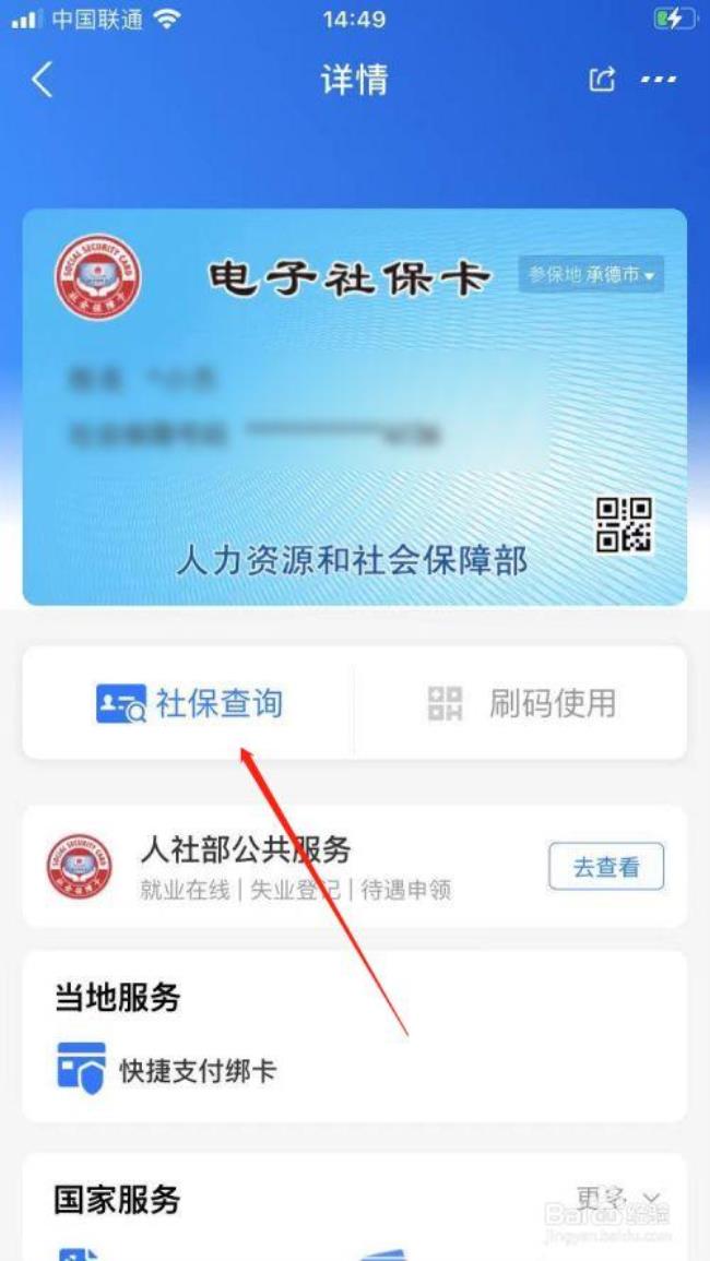 从手机上怎么找社保卡余额