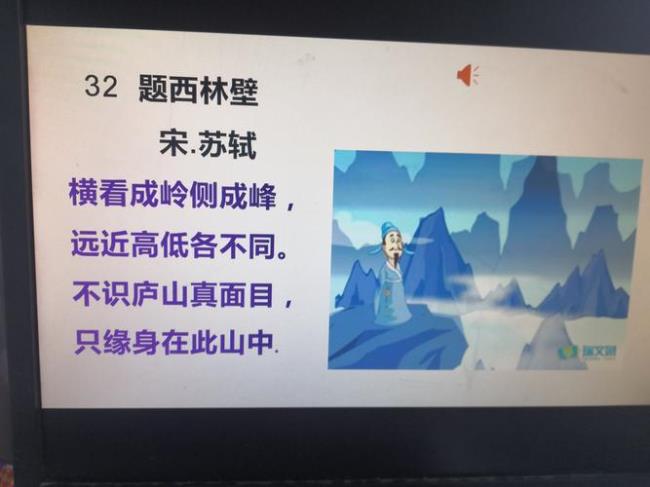 其西林壁宋 苏轼的意思是什么