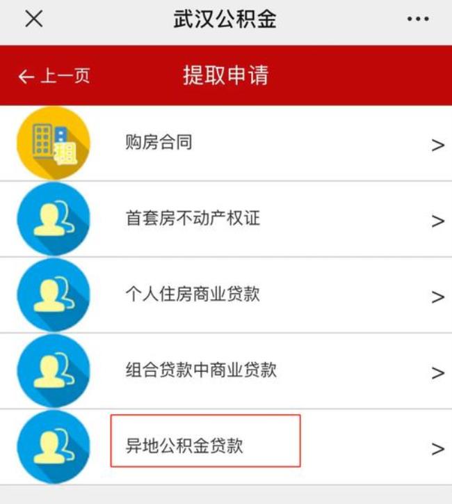 武汉公积金冻结后怎么提取