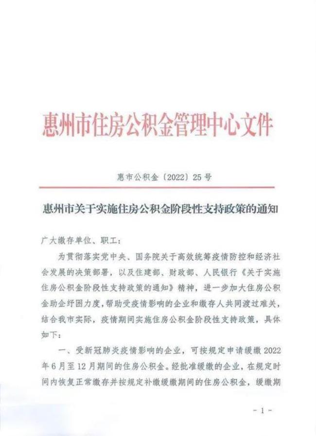 2022惠州公积金调整对个人的影响