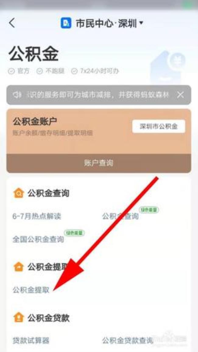 公积金注销申请提取会有影响吗