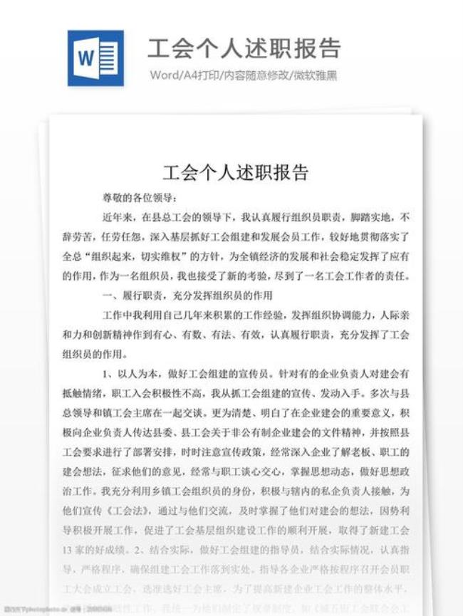 怎样写一份合格个人述职报告