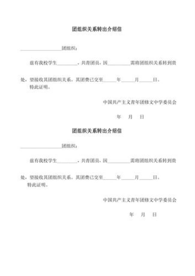 团组织关系一定要转吗