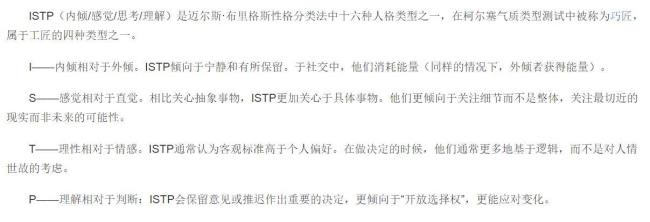 istp为什么被称为最可怕的人格