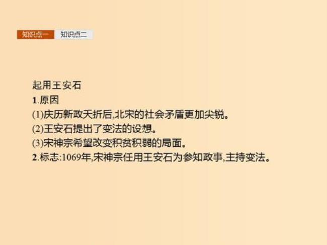 1王安石变法的措施及评价