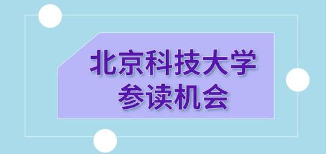 北京科技大学研究生毕业条件