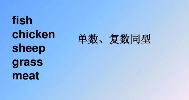 wood的复数是什么