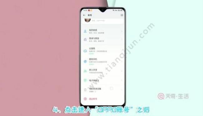 oppoa5怎么强制退出账号