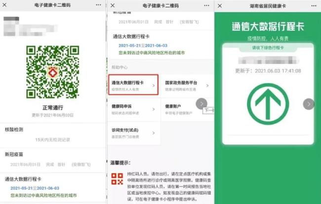 湖南健康码怎么关注