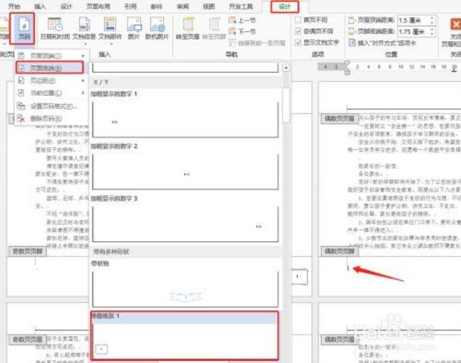 罗马3型页码怎么设置