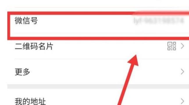微信号第二次修改有什么方法