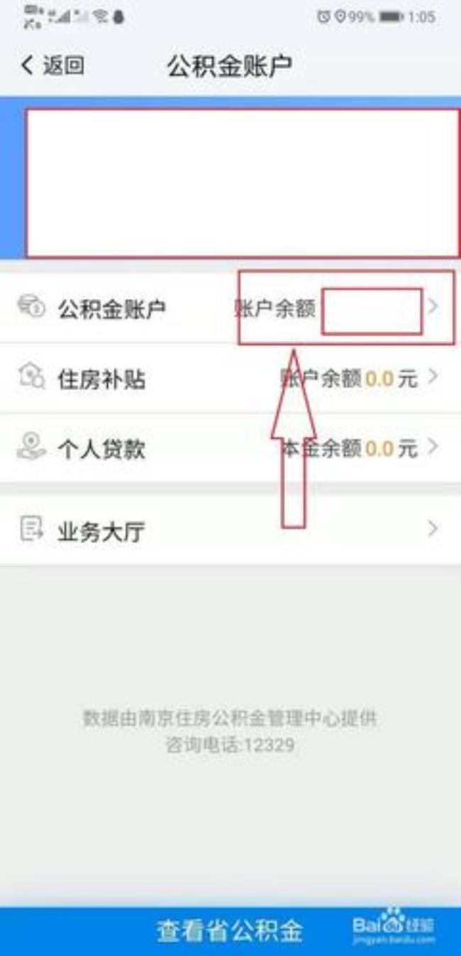 如何查询个人公积金账号