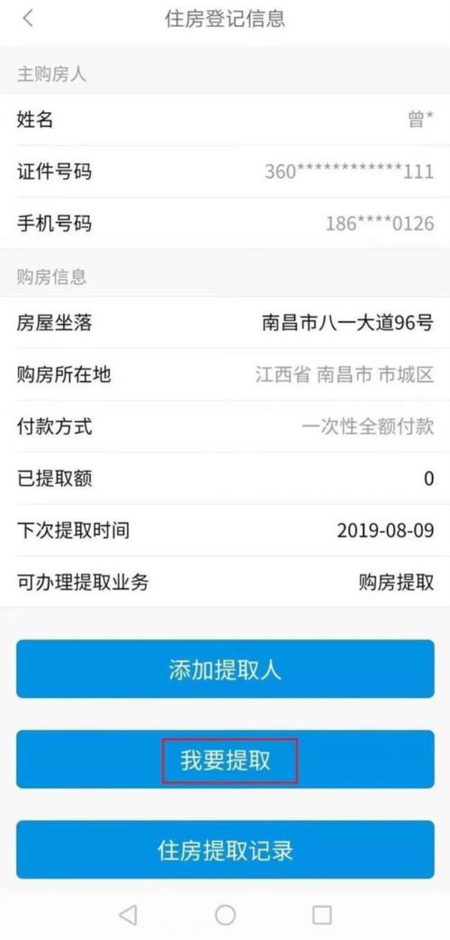 长沙公积金提取app要多久到账