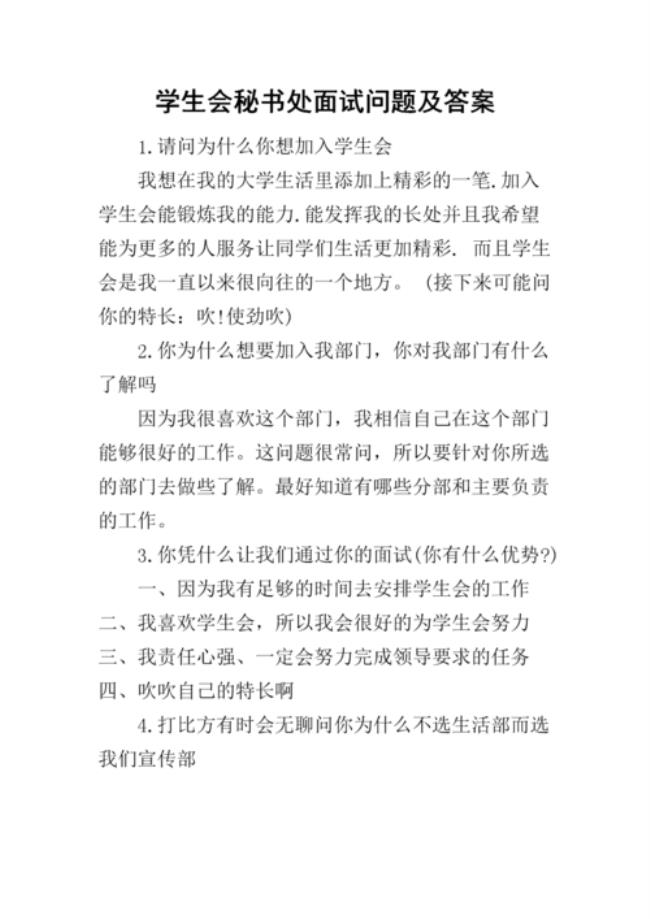 为什么要加入学生会秘书部