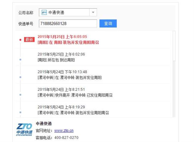 中通快递单号追踪查询