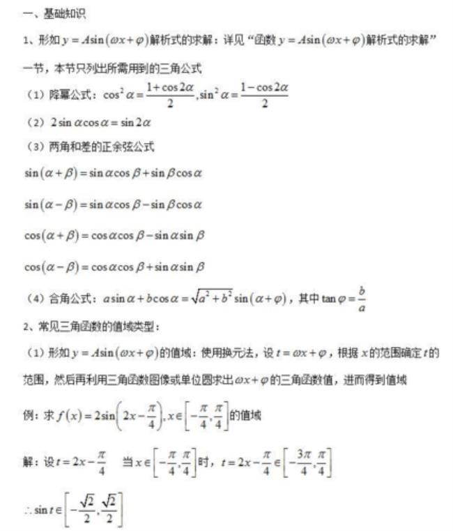 三角函数值域的11种求法