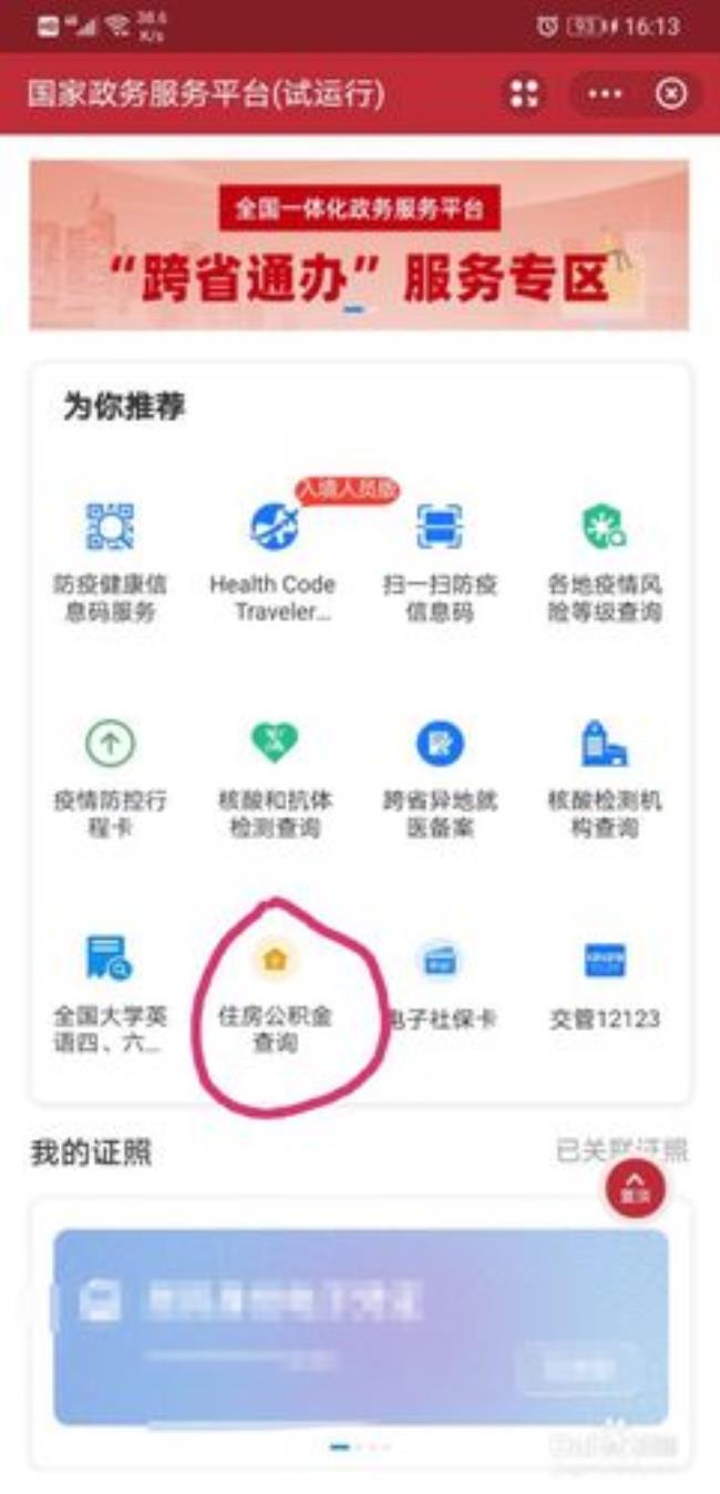 公积金不用手机号可以查到