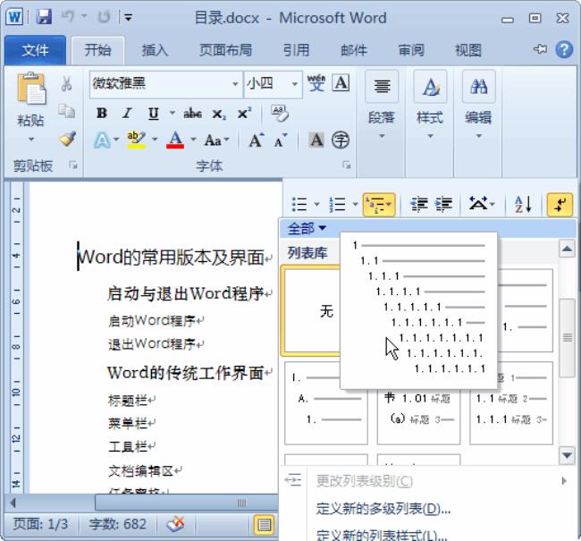 word2010保存的格式有哪些