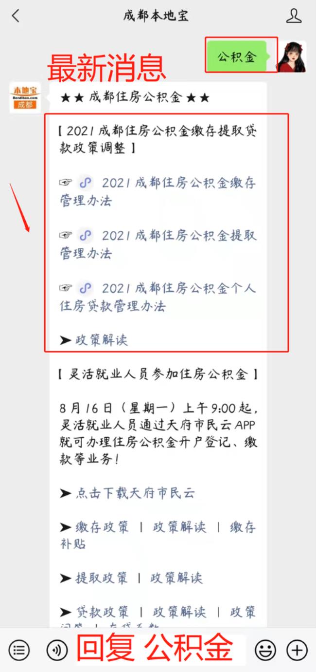 怎么取消公积金自动提取成都