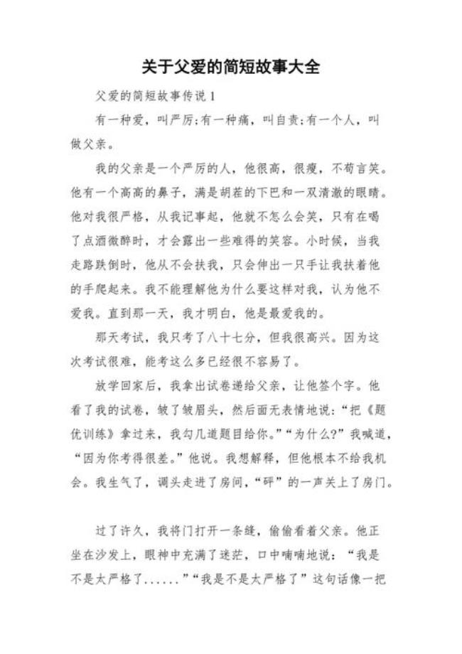 关于爱的事例简短