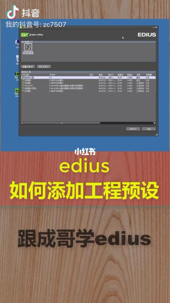 edius如何添加视频工程预设项目