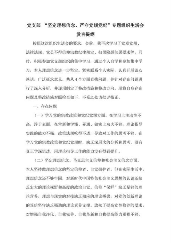 坚定什么样的理想信念