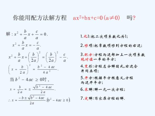 一元二次方程分公式