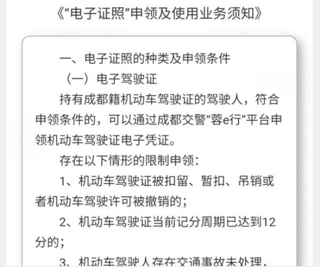 福州是否支持电子驾照