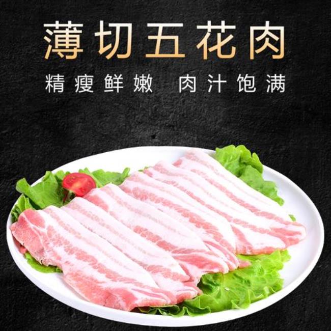 五花肉肥牛的做法大全