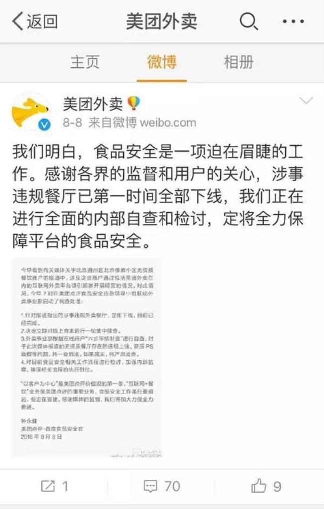 外卖本店已下线什么意思