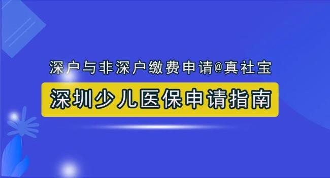 深圳少儿医保回湖南能用吗