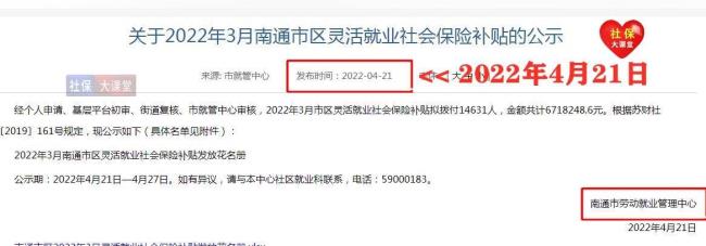 2022年云南4050社保补贴发放了吗