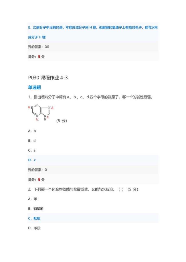 有机化学中p是什么意思