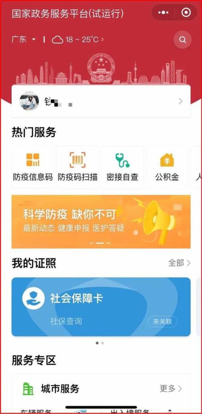 闽政通和支付宝健康码区别