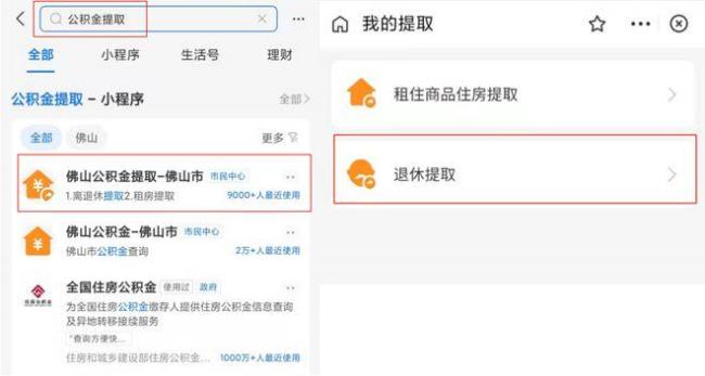 佛山公积金什么时候能提取