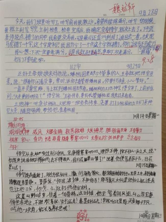 西游记第67回读书笔记