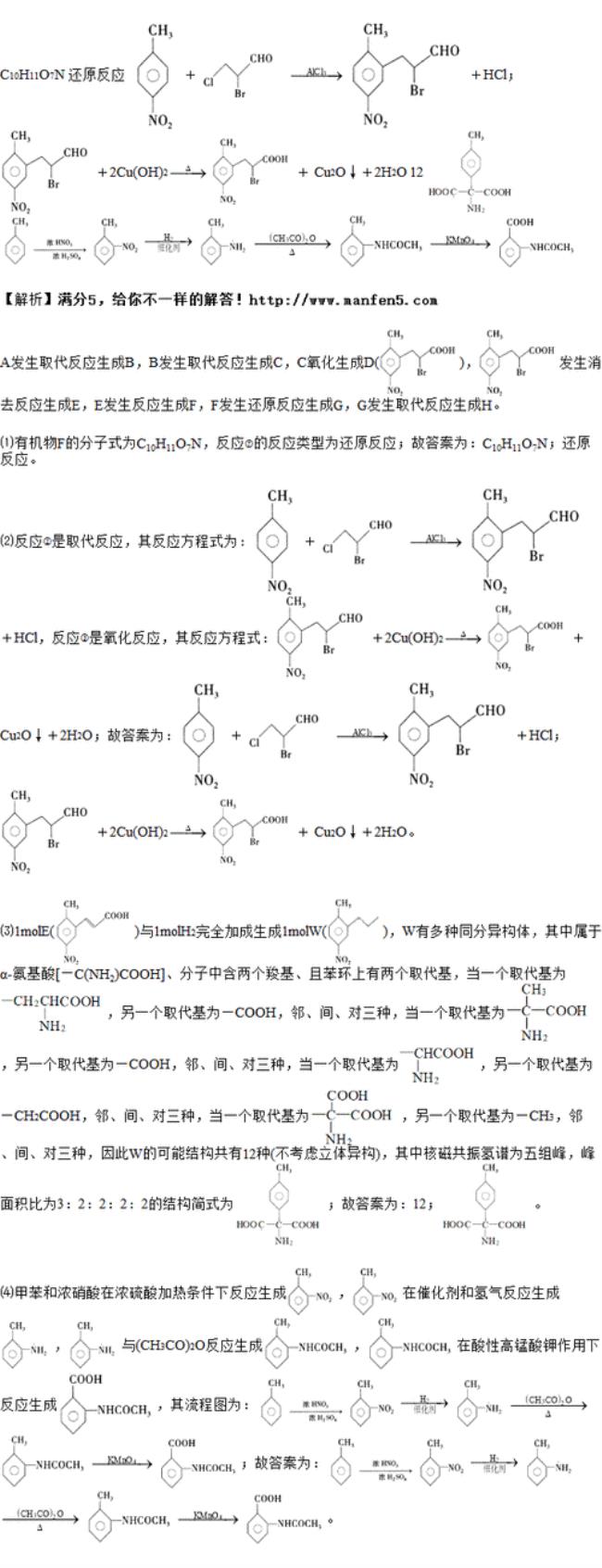 具有两个梭基的氨基酸