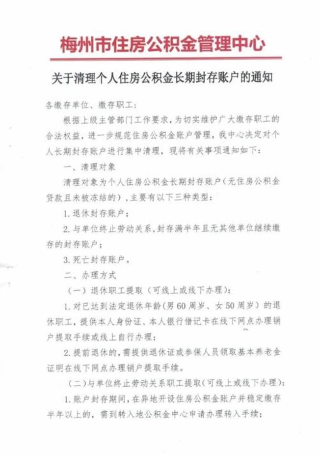 公积金查询不到封存原因