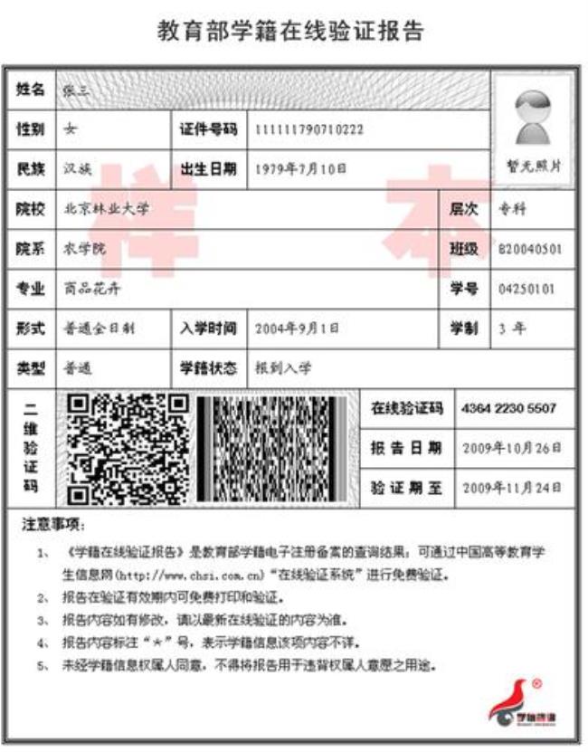 学信网的学籍信息是谁输入的