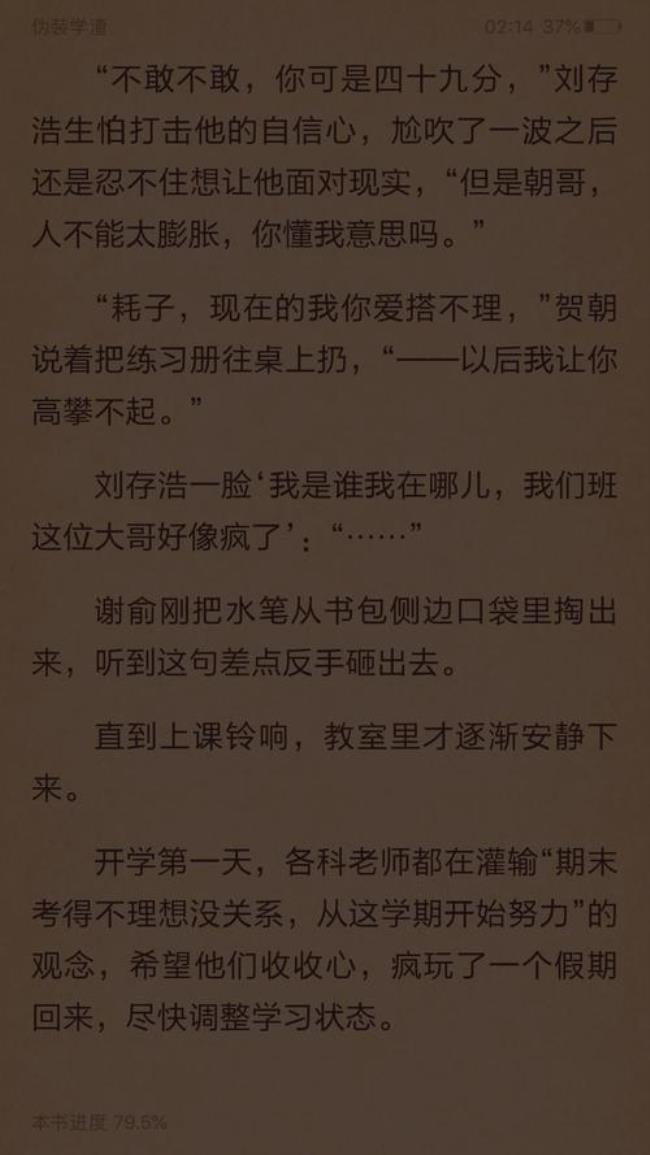 伪装学渣是主攻还是主受