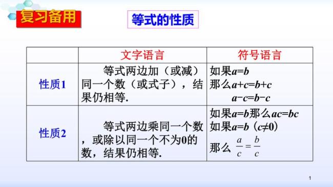 什么是等式的基本性质