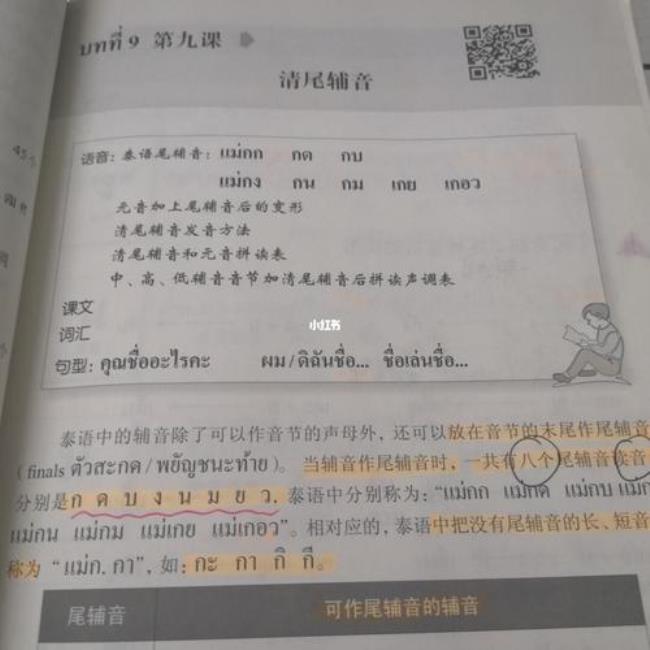 如何自学泰语