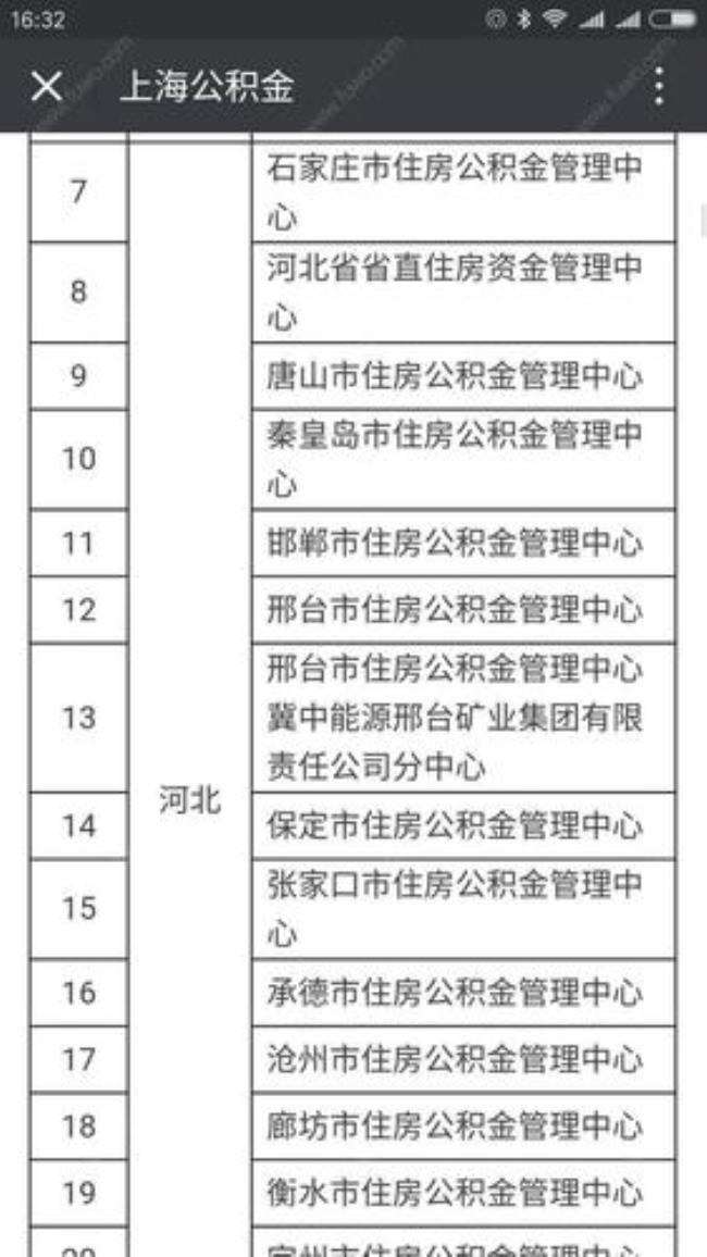 公积金交了两个月怎么查不出来