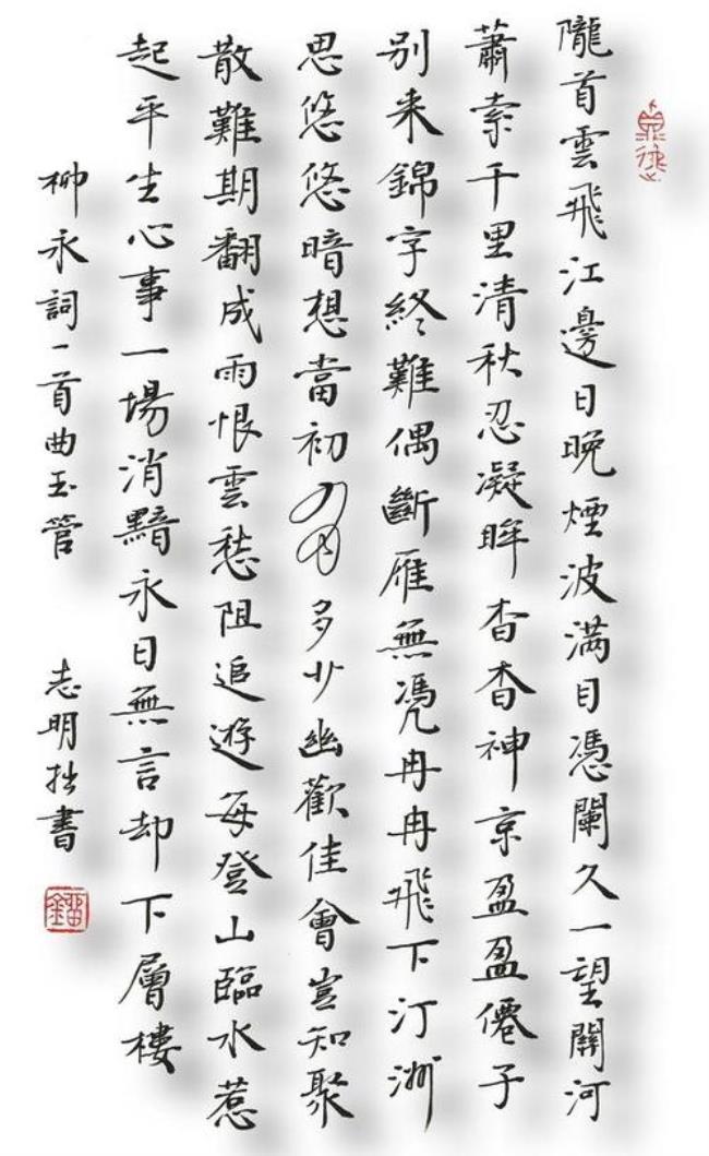 柳永的字和号是什么