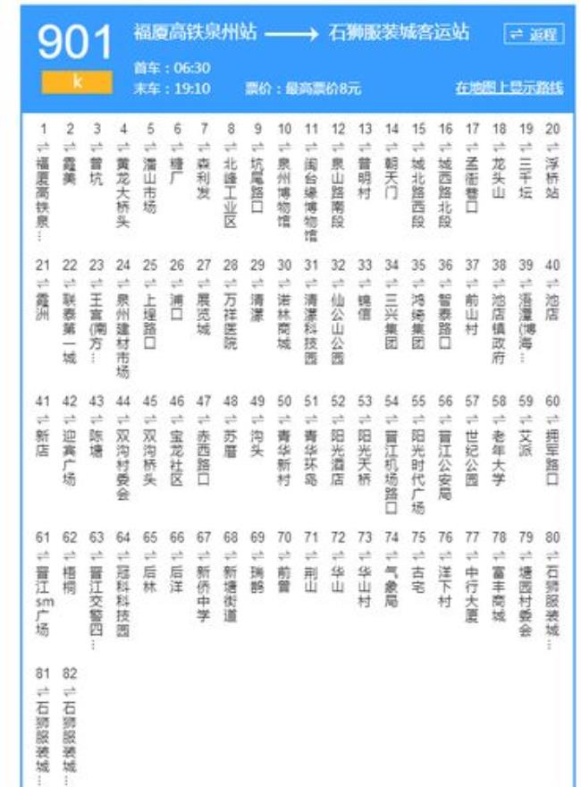 大同901路公交车路线